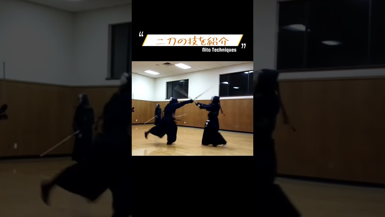 [Nito Kendo] 二刀の技を紹介 切り落とし面 