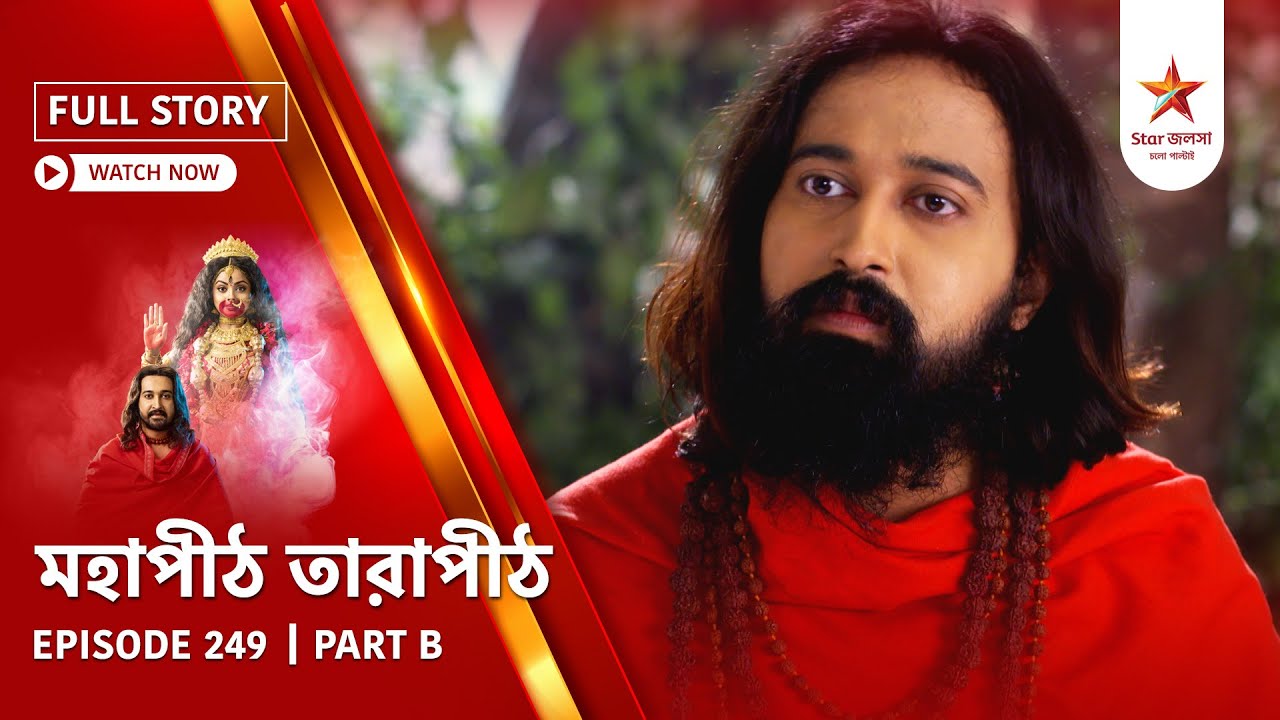 Full Story | Mahapeeth Tarapeeth | Episode 249 | Part B