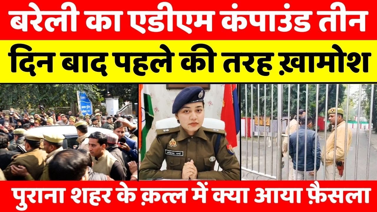 Bareilly Bulletin | बरेली की बड़ी ख़बरें | Bareilly Updates | UP News