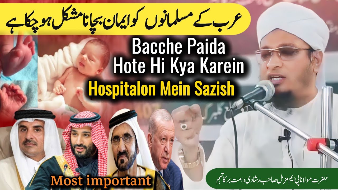 Hospitalon Mein Sazish | Hazrat Maulana Pm Muzzammil Sahab Rashadi DB