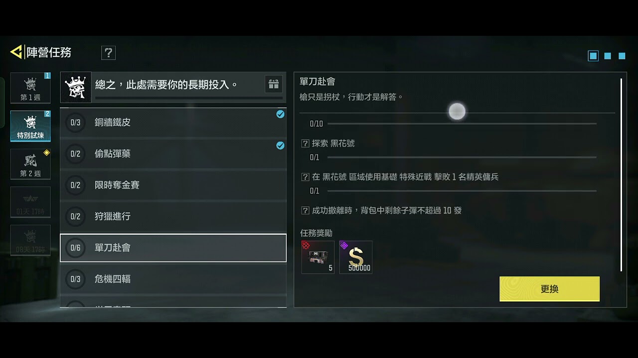 決勝時刻M DMZ：撤離行動 任務-陣營任務-特別試煉 展示