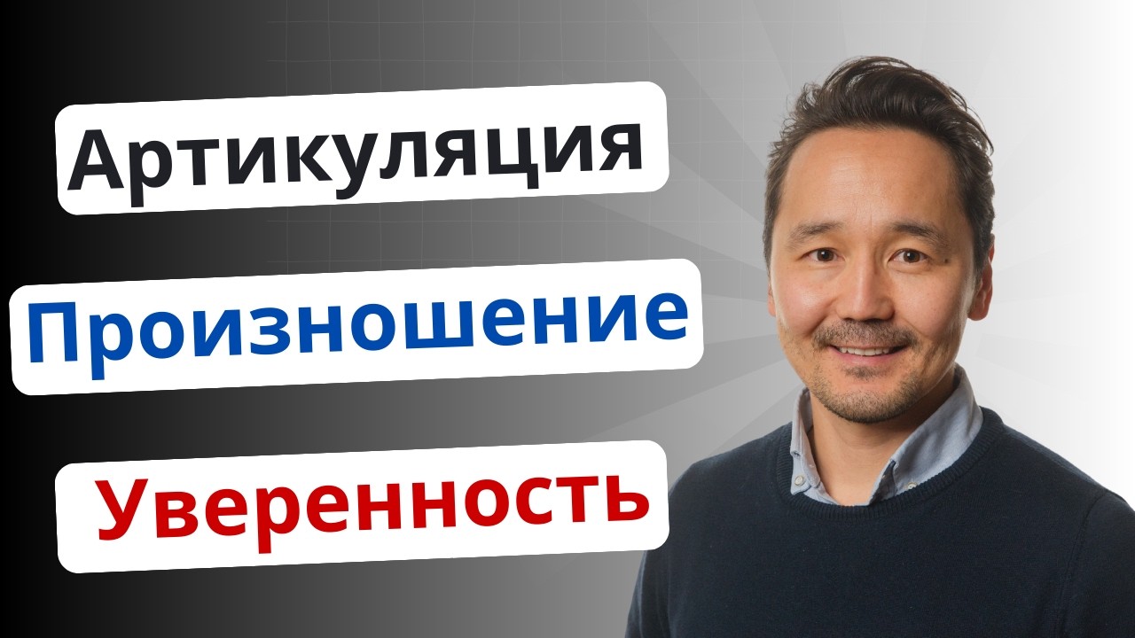 Новый фокус канала: произношение и артикуляция в английском
