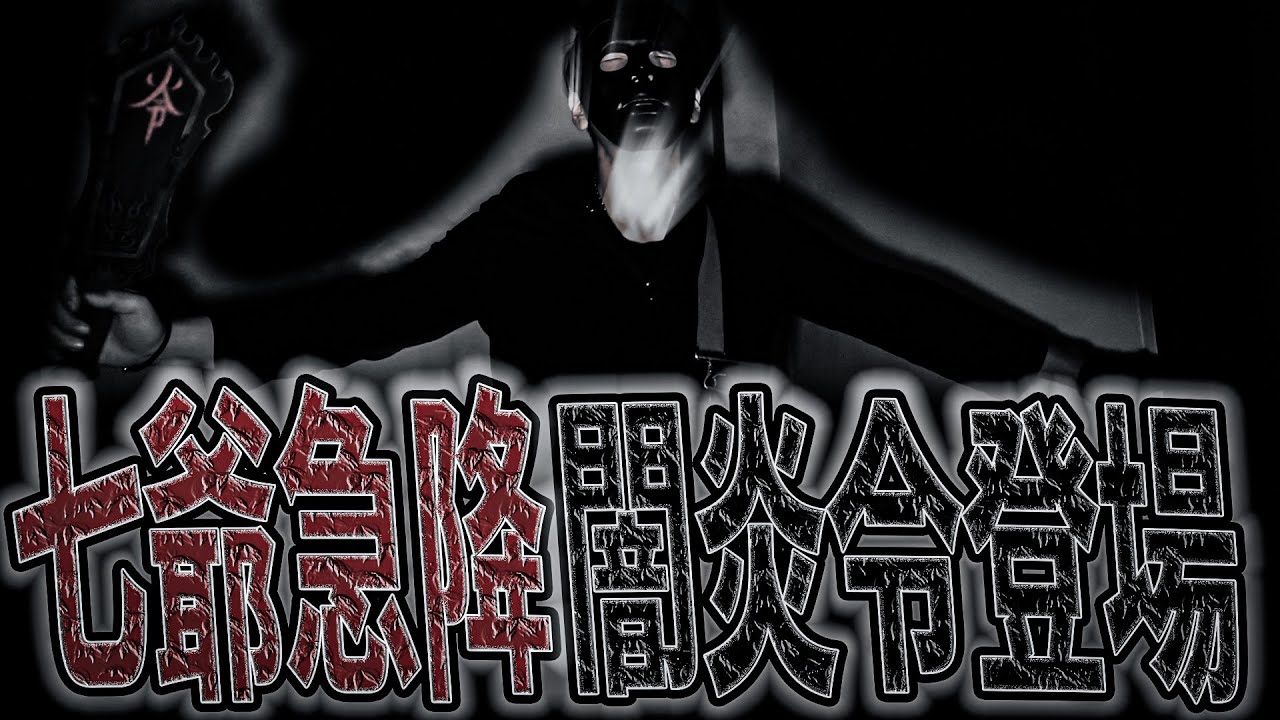 理容院抓鬼#後續ep1 闇炎令臨時出關｜七爺忽然降臨抓鬼！｜鬼哥又要失控了！？｜  鬼man《巫師日記》【靈異檔案】鬼月 探險、鬼面 ft. 未來男友Liann上傳