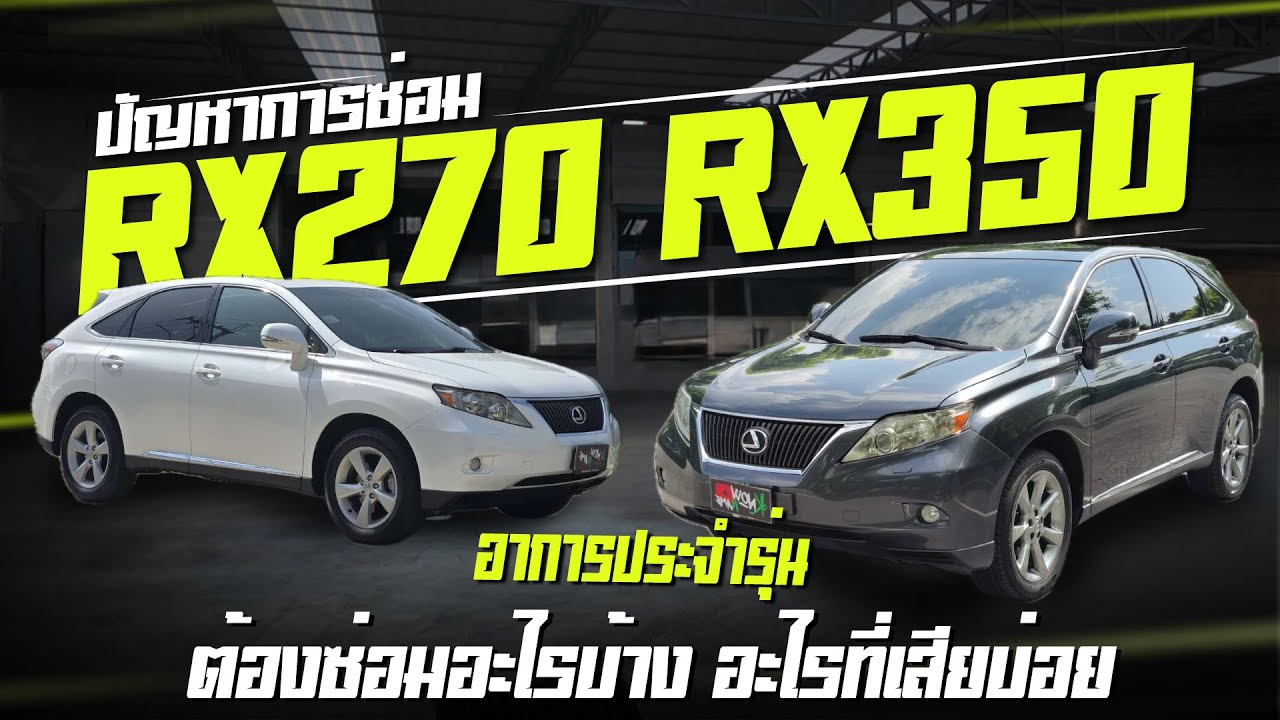 Проблемы ремонта Lexus RX270 и RX350, общие признаки, часто ломающиеся детали, что нужно ремонтир...
