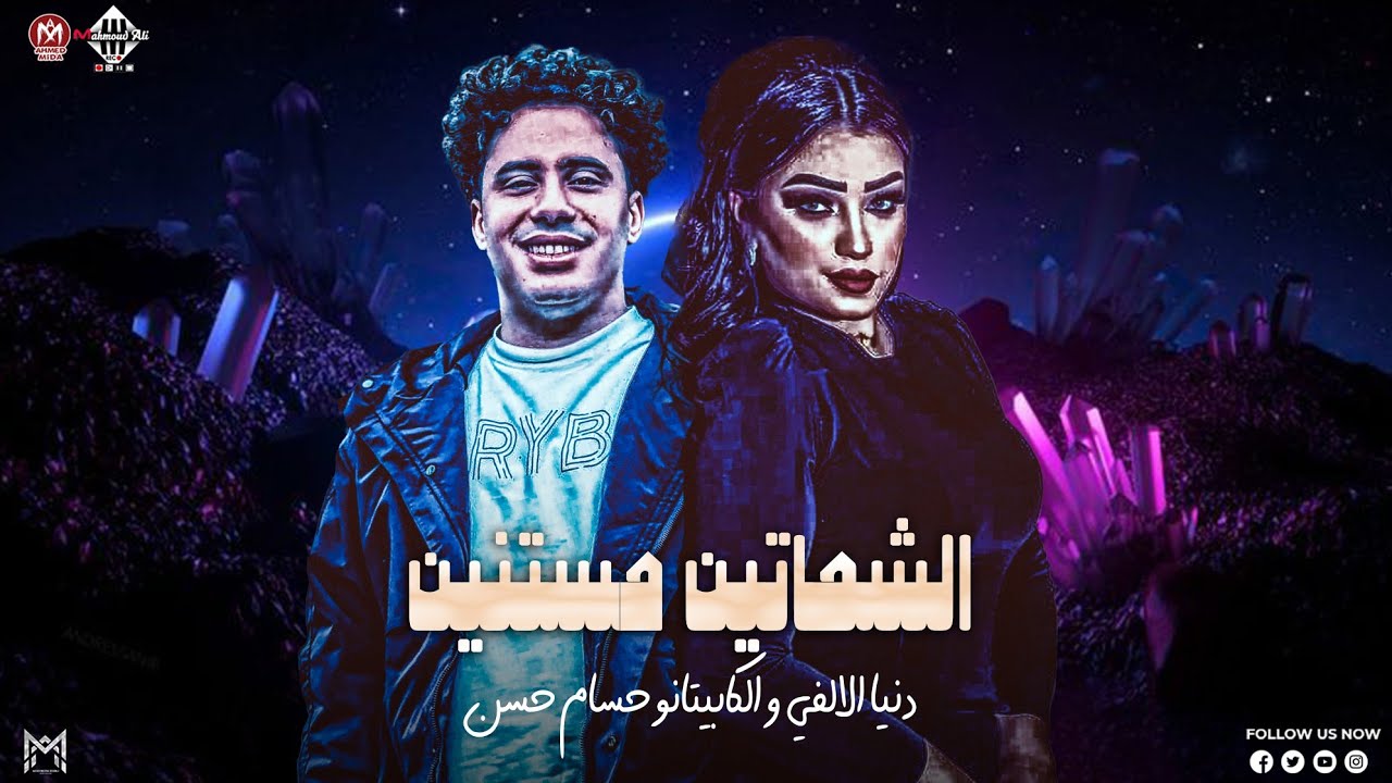 الشماتين مستنين علي نار 