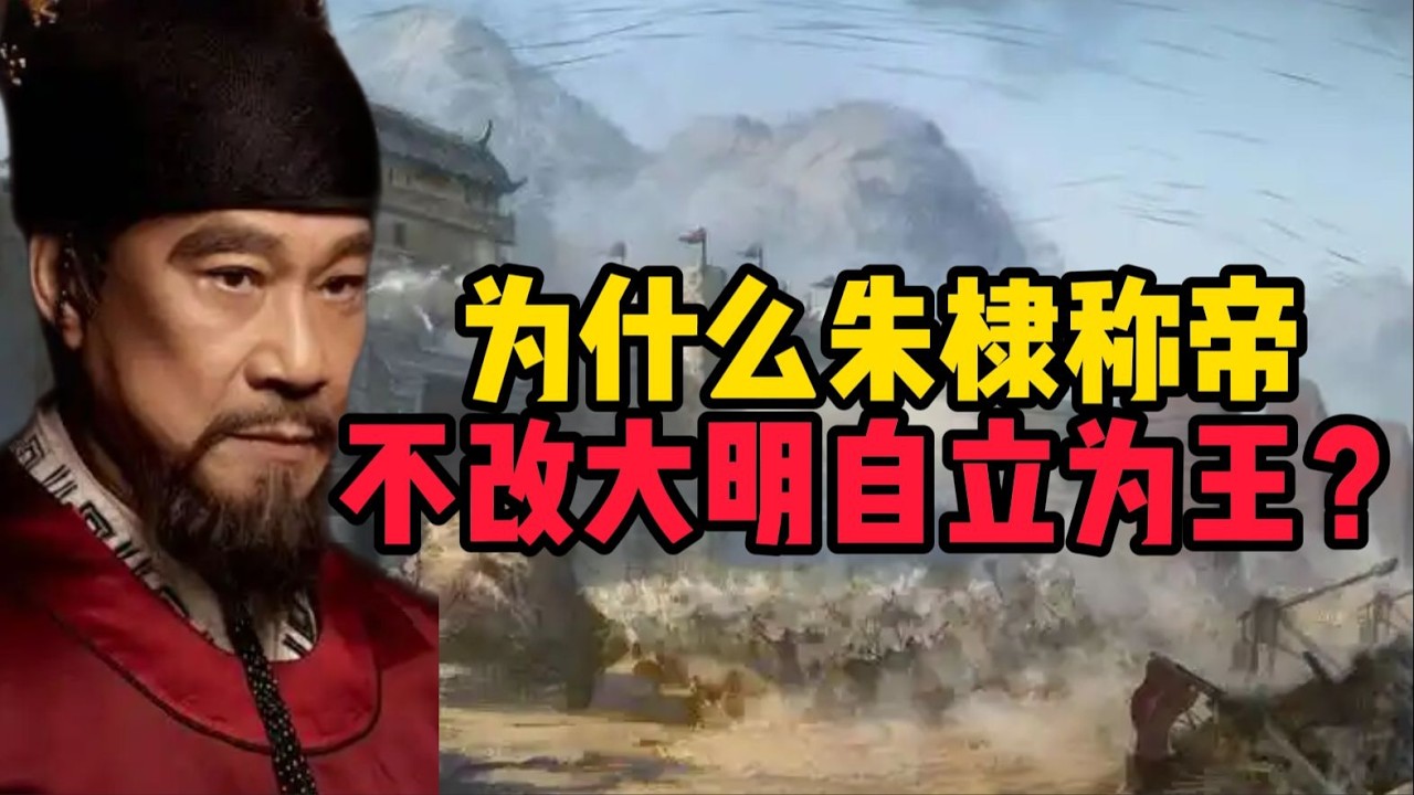 為何朱棣稱帝後不另立新朝，仍沿用大明國號？