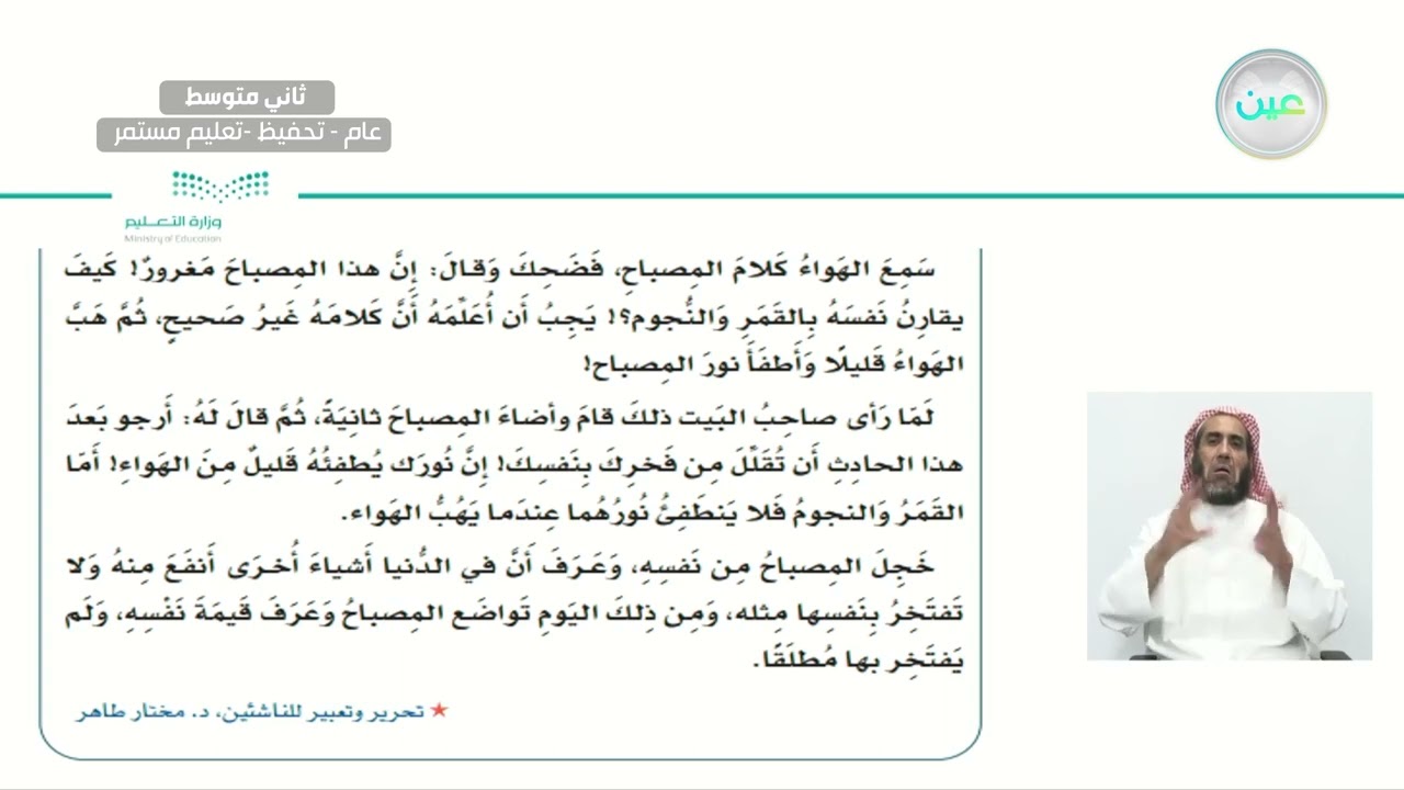 استراتيجية الكتابة: كتابة قصة خيالية 2 - اللغة العربية - ثاني متوسط