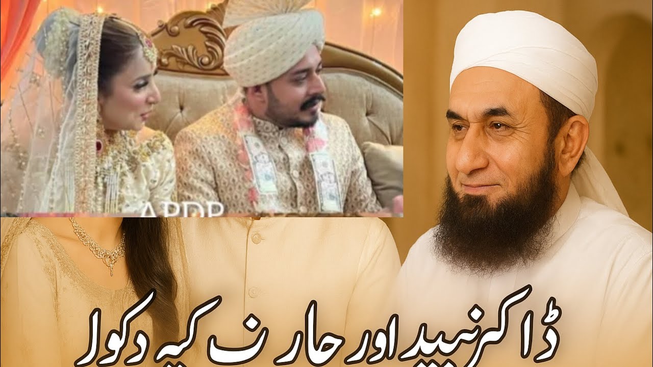 Dr Nabiha & Haris Khokhar Wedding |Blessed Nikah at Maulana Tariq Jameel’s House @BaatseBaatofficial