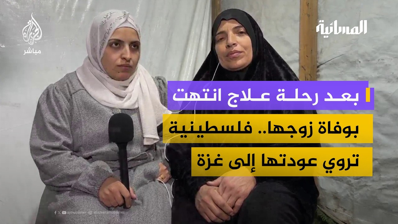 فلسطينية عائدة إلى غزة تشرح ما واجهته خلال عبورها معبر رفح مع أطفالها