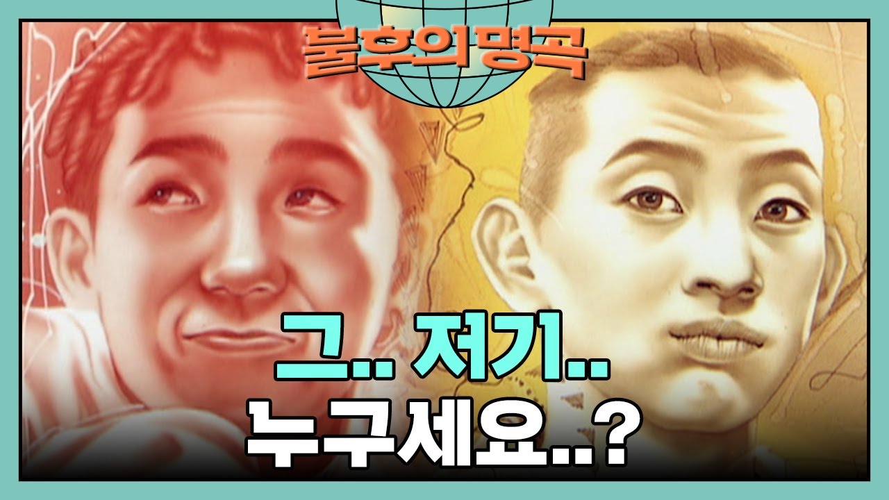 앨범에서 처음 뵙는 두 분(?) DJ DOC!🤣 [불후의 명곡 25화] | KBS 070715 방송