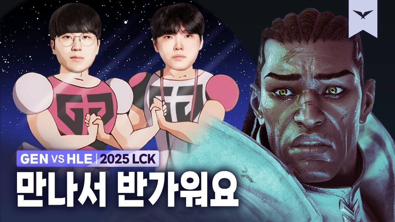 07.23｜GEN vs HLE 하이라이트｜LCK 수염펍