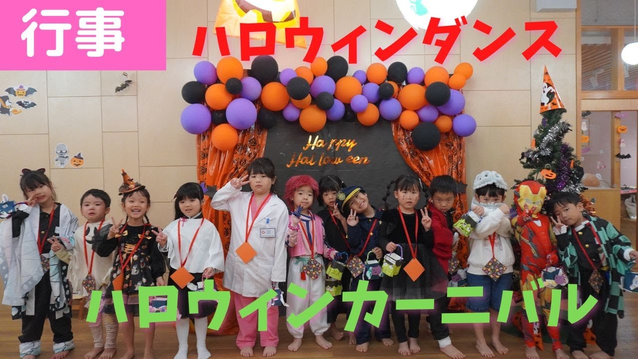 ＃237【ダンス】ハロウィンカーニバル