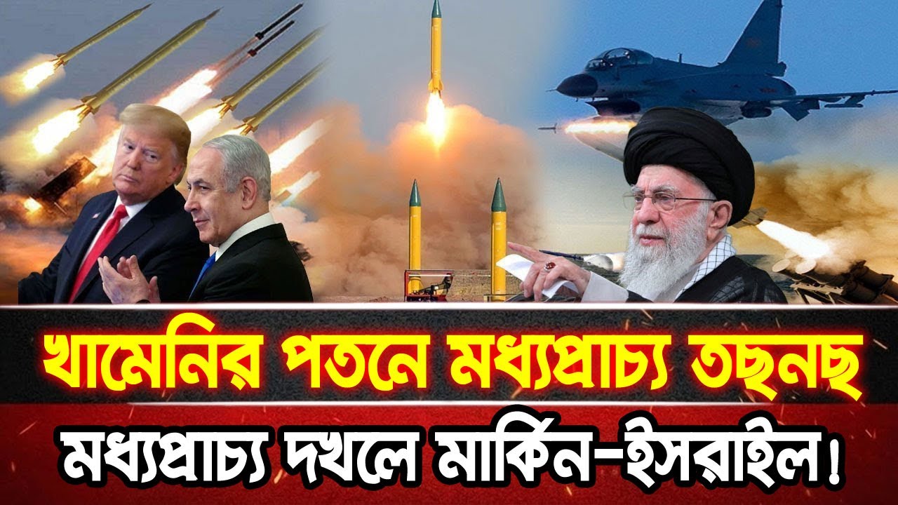 আন্তর্জাতিক খবর 04 Feb 2026 bbc news আন্তর্জাতিক সংবাদ breaking news বিশ্ব সংবাদ ইসরাইল-ইরান-আমেরিকা