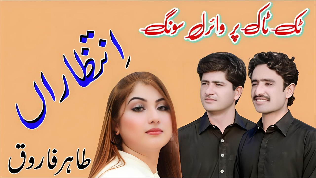 Yaran Nal Baharan Hondin || Viral Saraiki Song || Tahir Farooq || Official || Sultan Echo Production