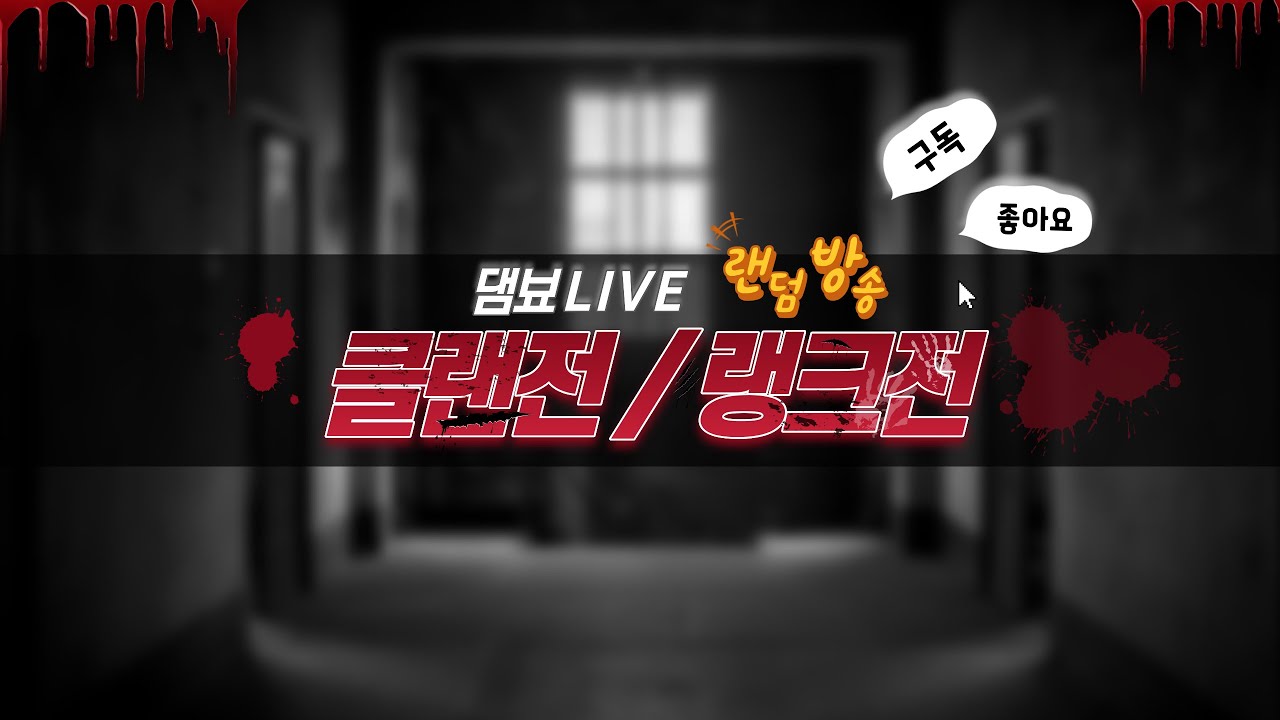 랭크전 뉴비 그마 도전!