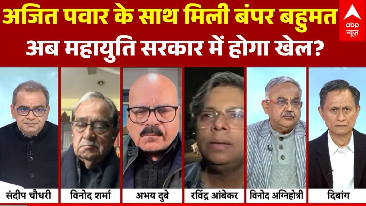Sandeep Chaudhary: अजित के जाने के बाद महायुति में बढ़ेगी खीचतान? सबसे बड़ा विश्लेषण! | Ajit Pawar