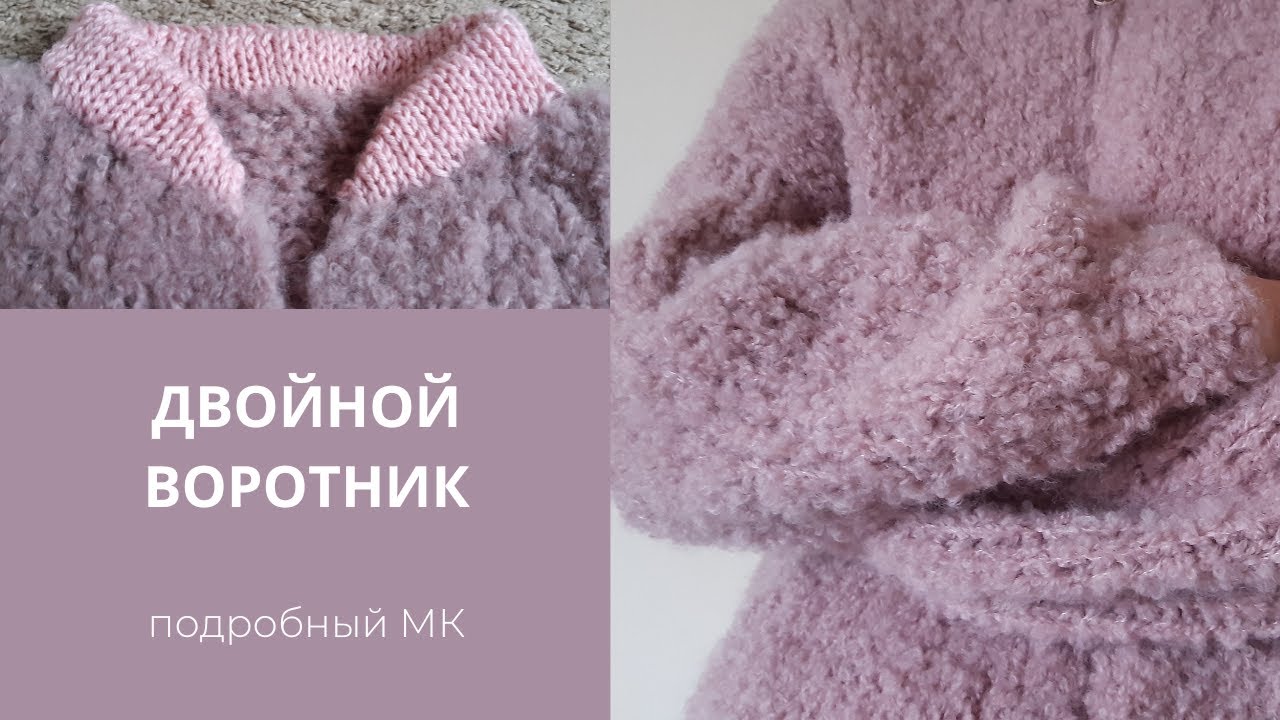 ДВОЙНОЙ ВОРОТНИК  | ПОДРОБНЫЙ МК| double collar for jacket