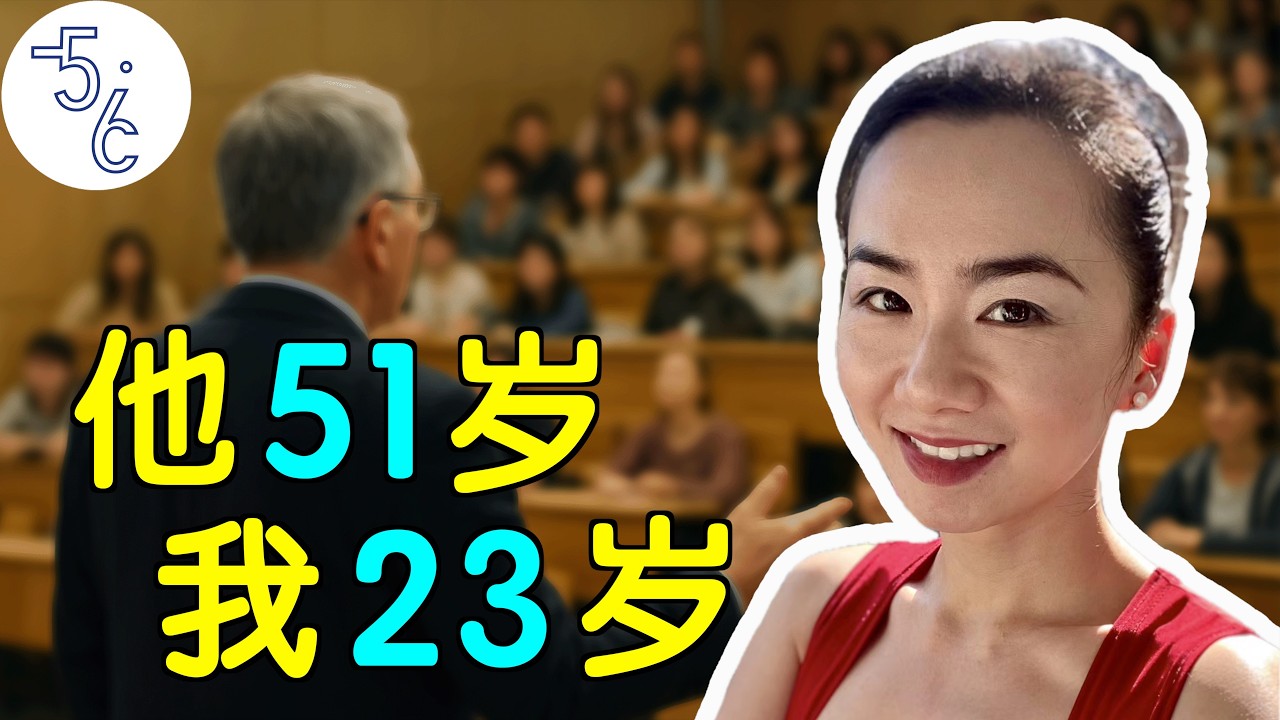 移民加拿大前, 我爱上了51岁的教授!