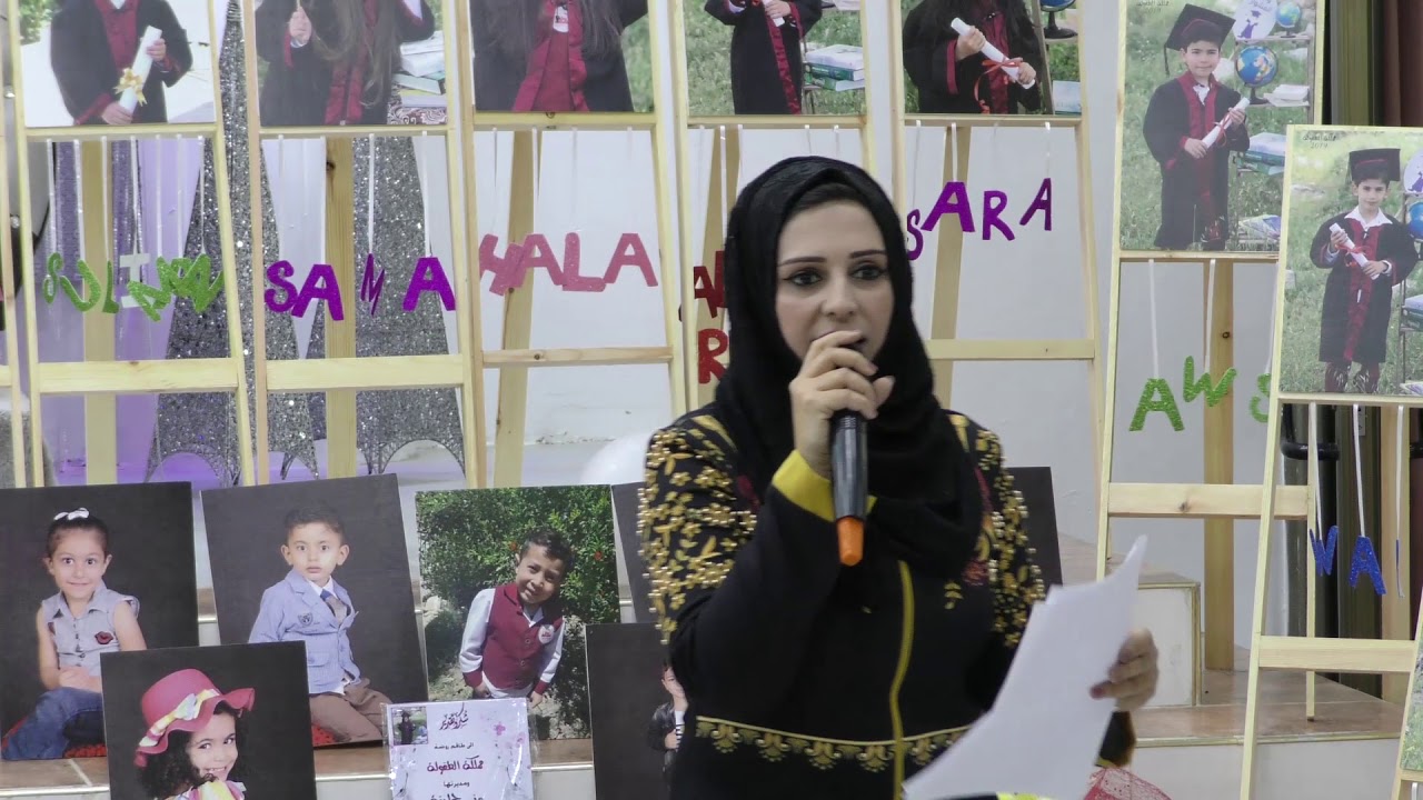 كلمة مديرة روضة مملكة الطفولة منى حسين حمادنة
