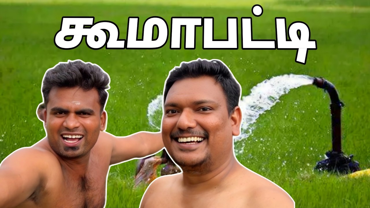 கூமாபட்டி டூர் Koomapatti  Island Tour | Asraf Vlog