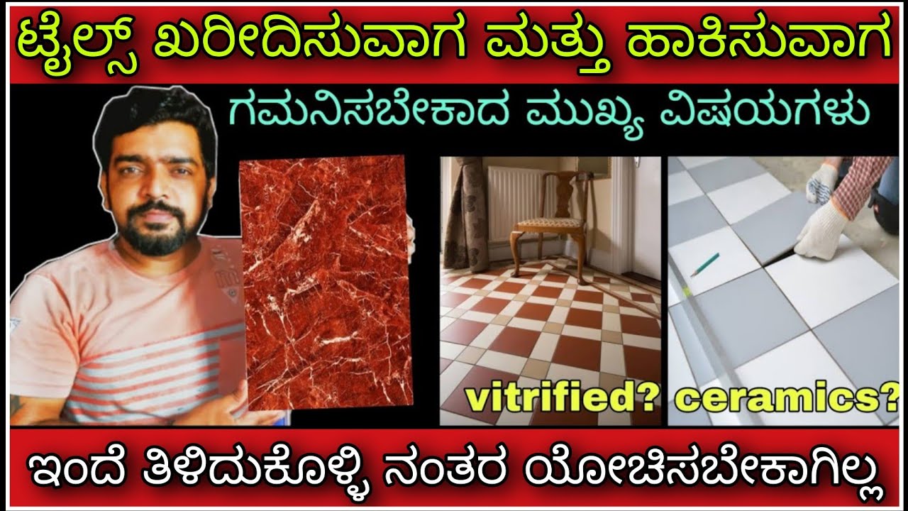 Tiles Buying and laying tips | Construction in Kannada | Kannada kuvara | Ceramic & vitrified tiles
