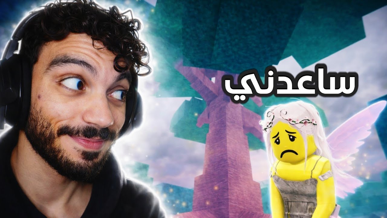 ساعدت الجنية وزرعت اكبر شجره في ماب الغابة 🌳🔥| 99 nights in the forest