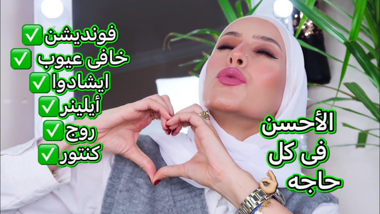 مفضلاتى من المكياج ل سنه 2021 /اكتر منتجات استخدمتها السنه دى