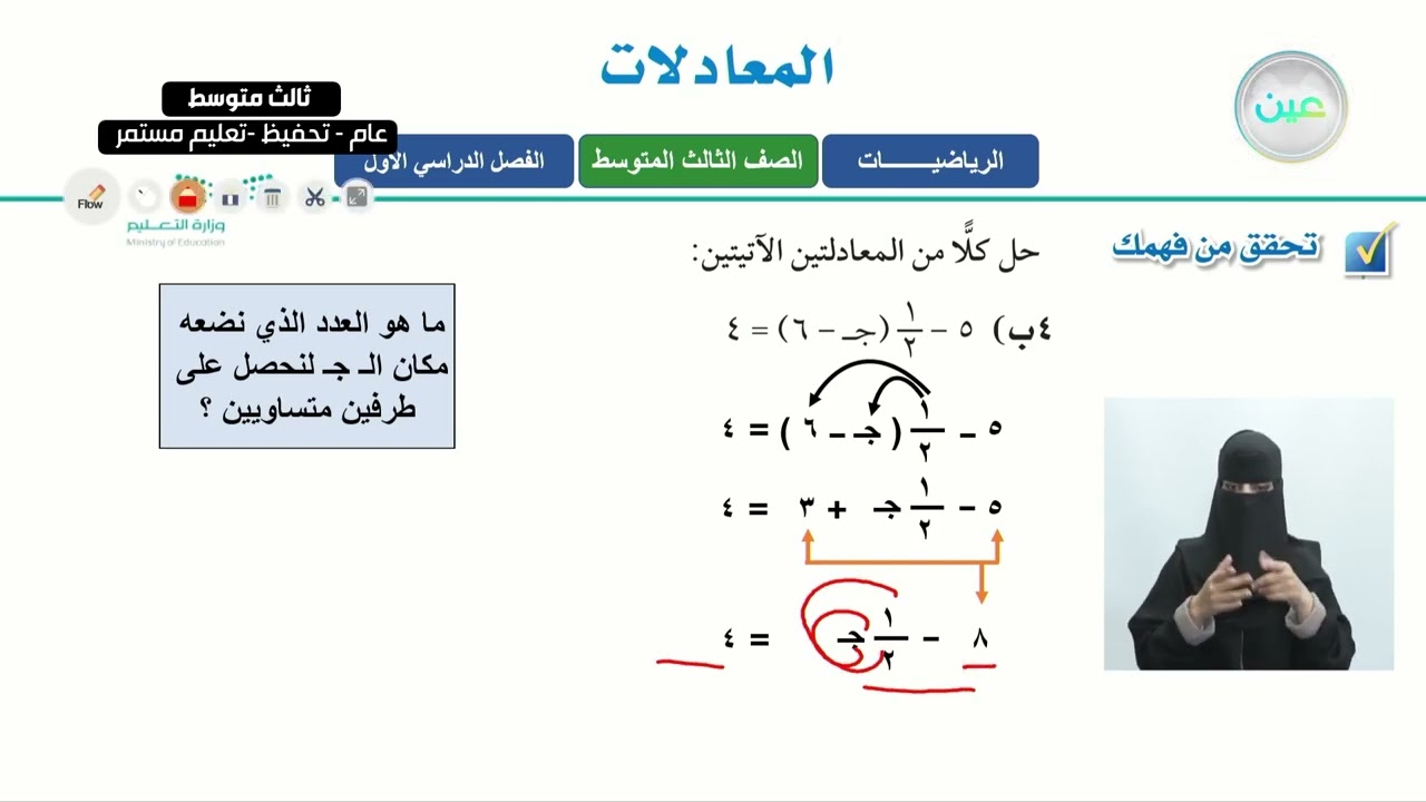 المعادلات 2 - الرياضيات - ثالث متوسط
