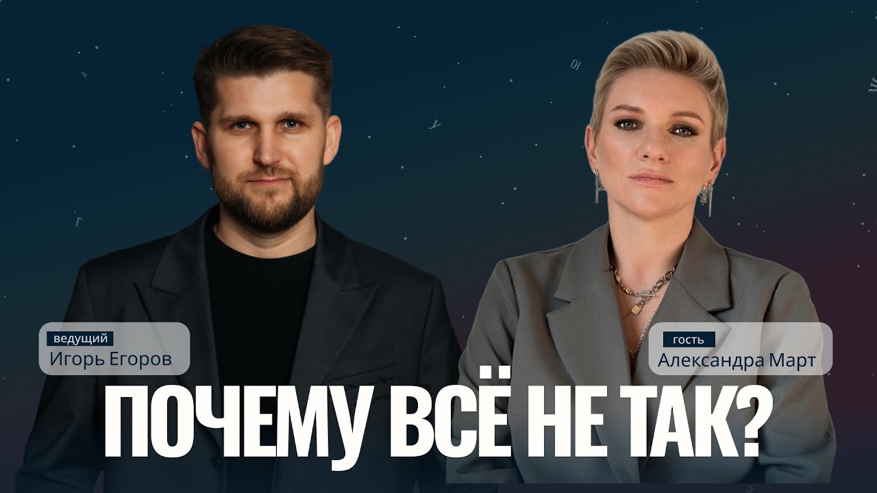 ПОЧЕМУ ВСЁ НЕ ТАК?