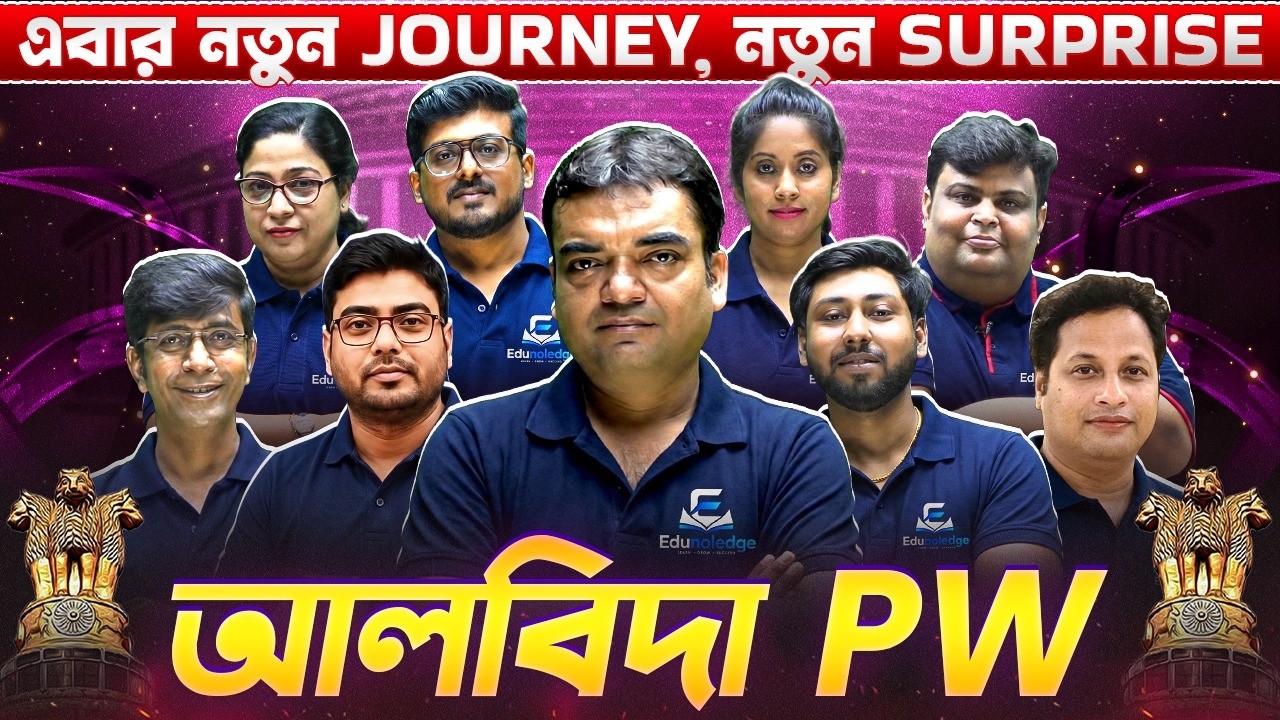 কেন ছাড়লাম PW? আসল সত্যিটা কি? কবে থেকে লাইভ ক্লাস শুরু হচ্ছে? কি কি ব্যাচ আসছে?- সব প্রশ্নের উত্তর