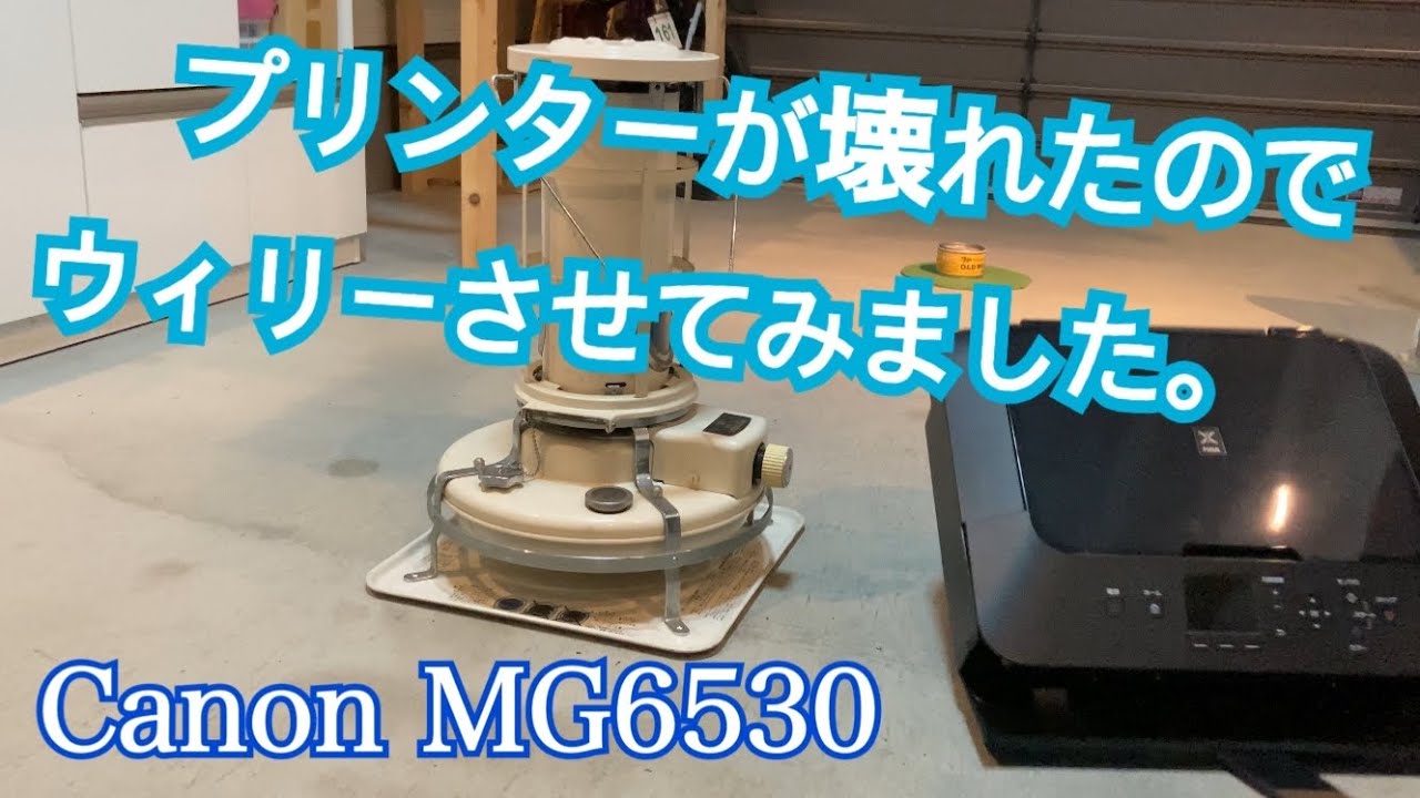 キャノンMG6530修理。ど〜しても直らない場合はコレ！