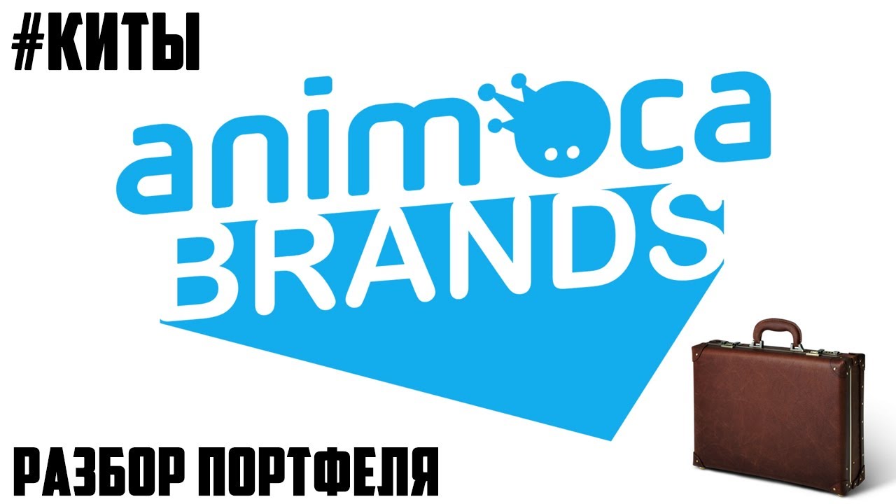 ANIMOCA BRANDS - ОНИ ИНВЕСТИРУЮТ В GAMEFI, NFT И МЕТАВСЕЛЕННУЮ! РАЗБОР ПОРТФЕЛЯ! #ПОРТФЕЛИ_КИТОВ