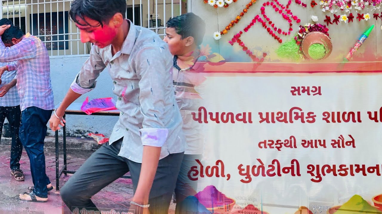 શ્રીપીપળવા પ્રાથમિક શાળા તાઃતાલાલા જિ:ગીરસોમનાથ શાળામાં રંગોત્સવ -૨૦૨૬ ની રંગારંગ ઉજવણી કરવામાં આવી.
