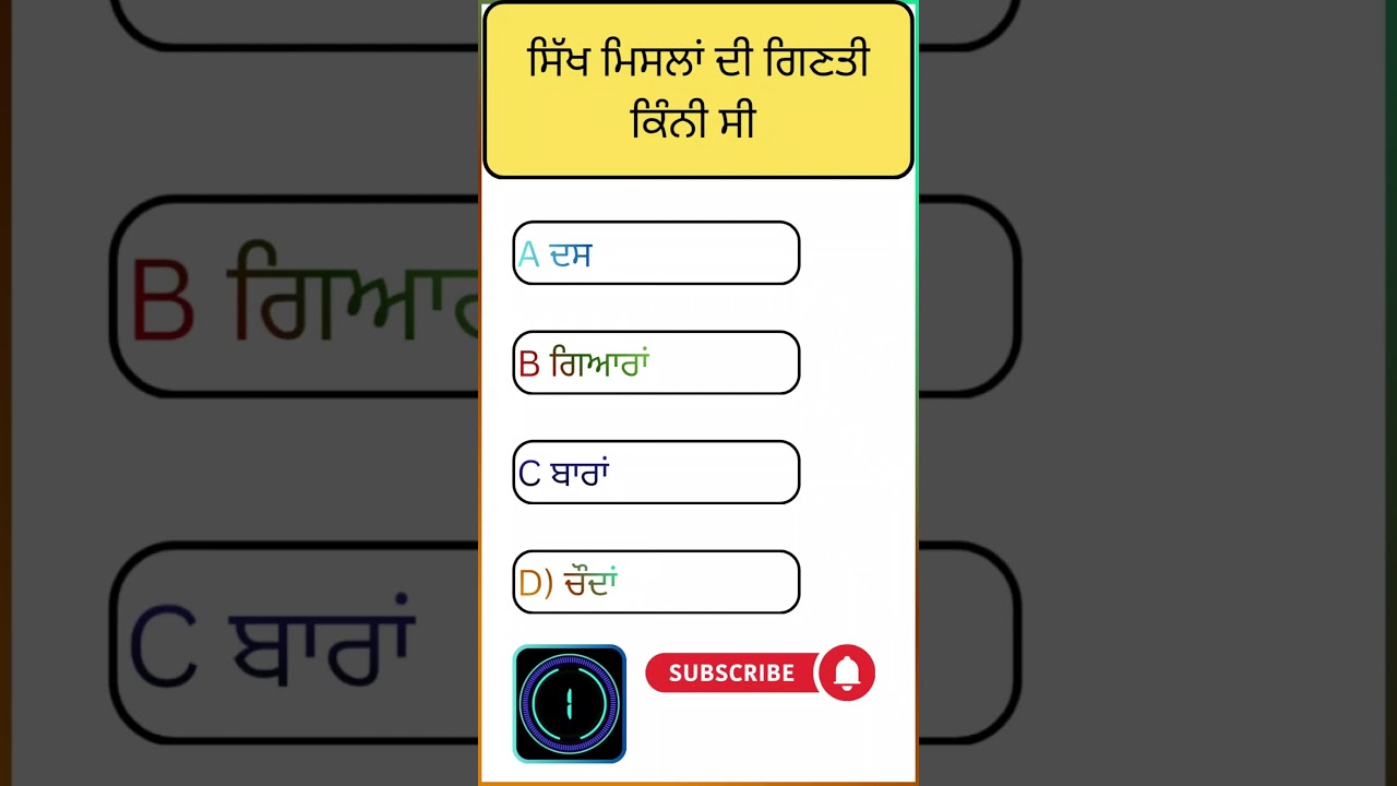 Punjab Da itihas gk #10 //