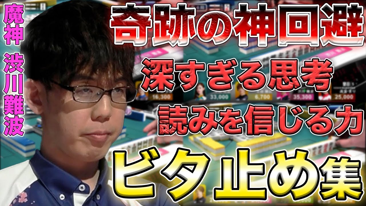 【サクラナイツ】魔神の読みで解説も驚愕のビタ止め集①【Mリーグ】【岡田紗佳】【堀慎吾】【内川幸太郎】