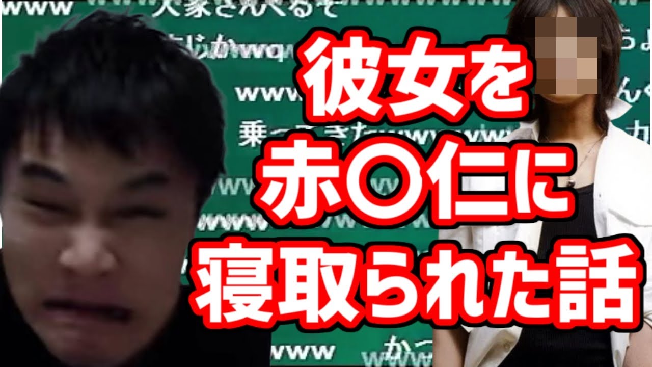 彼女を赤〇仁に寝取られた話【2012/04/30】