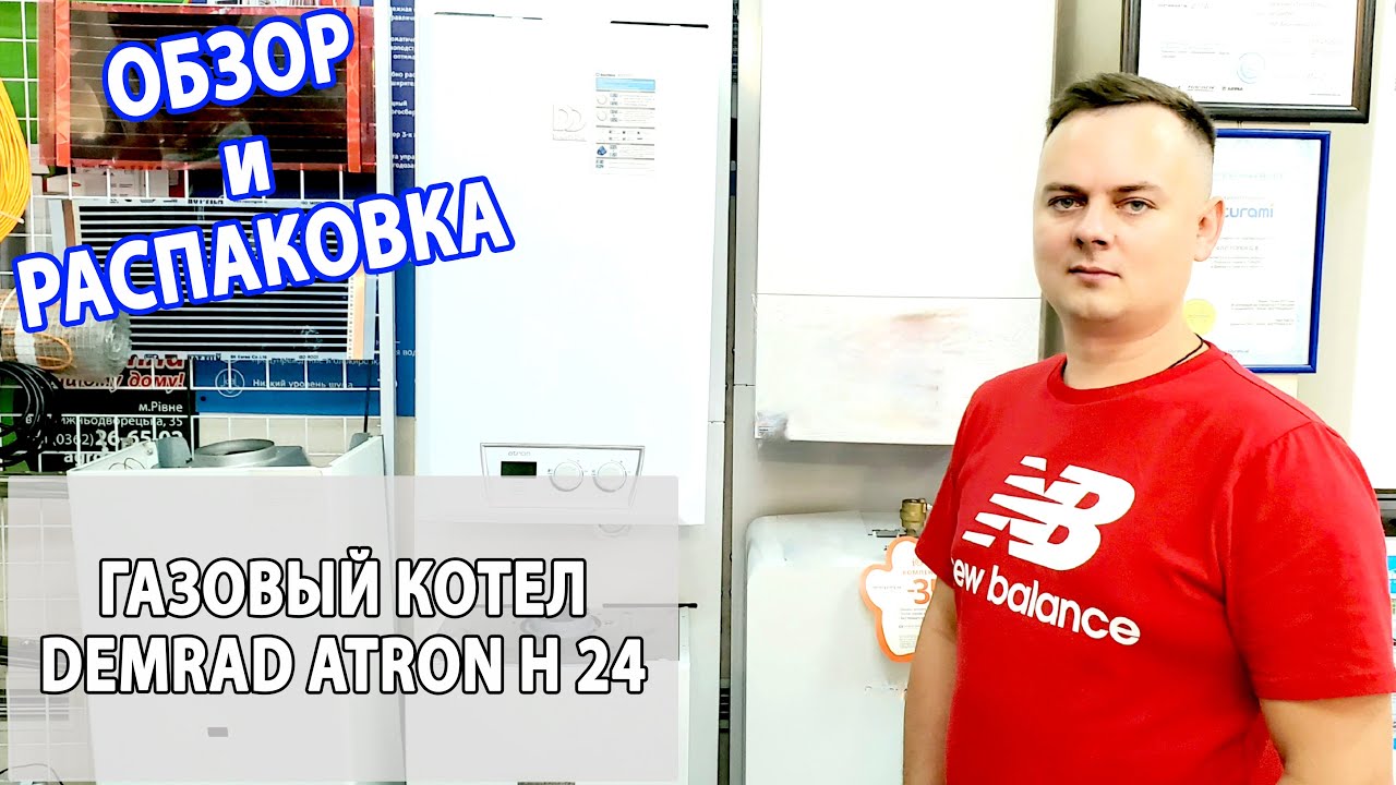 👁&zwj;🗨 DEMRAD ATRON H 24 | Распаковка и обзор газового двухконтурного котла | Особенности модели