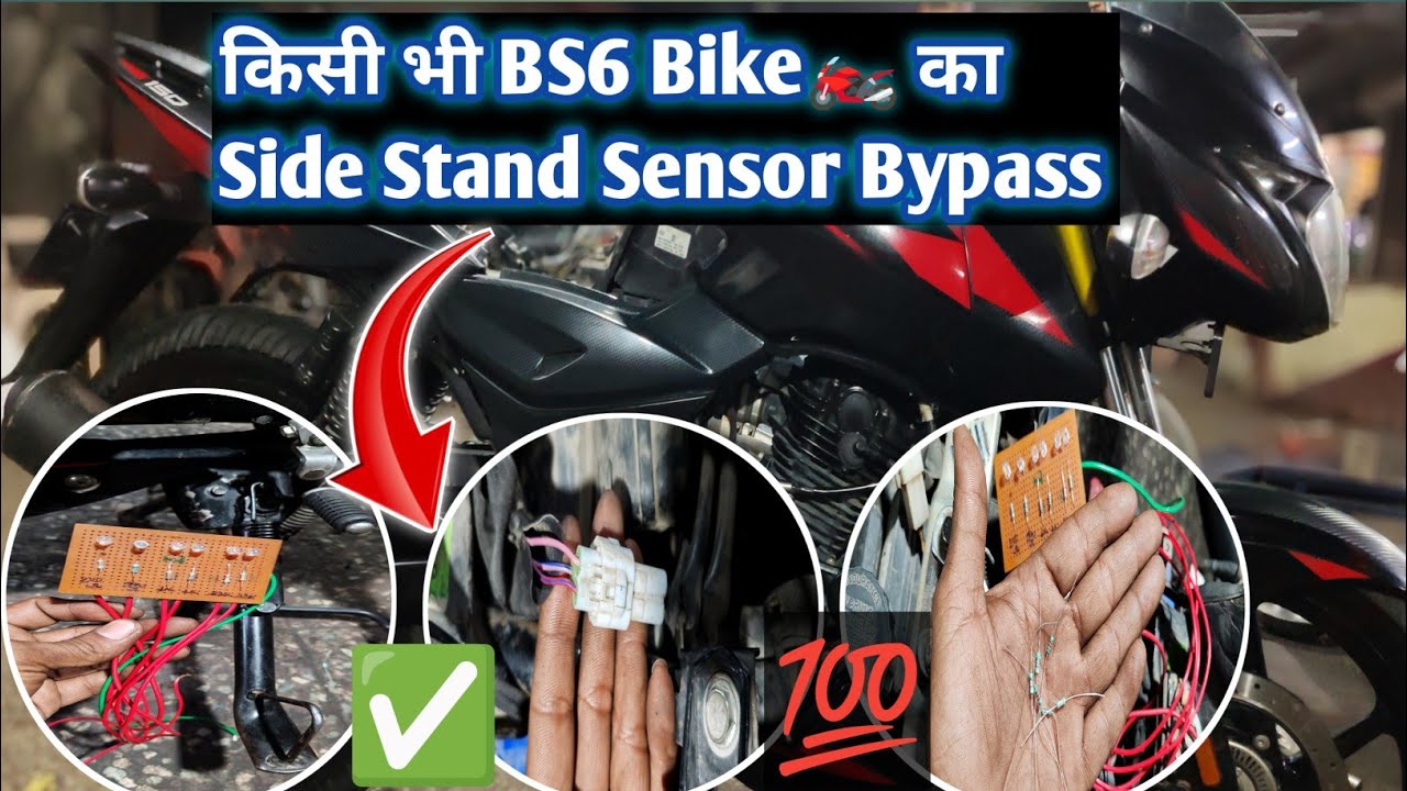 लो अब कर लो कोई भी मॉडल का साइड स्टैंड बाईपास 🤩All Bs6 Model Side Stand Sensor Bypass 👍