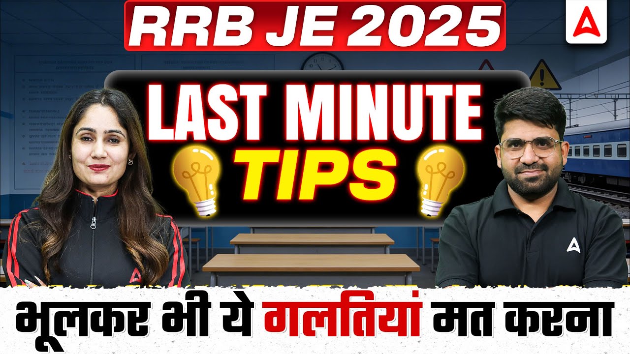 RRB JE 2025 Last Minute Tips | Avoid These Mistakes Before Exam