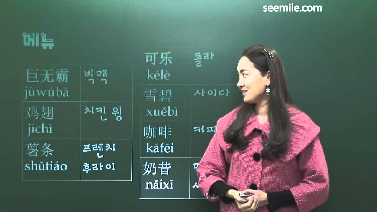 (하루에 10분씩, 서바이벌 중국어) 6. 맥도날드에서