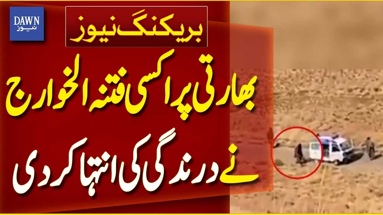 Indian Proxy Fitna-al-Khawarij Attacks in Ambulance In Karak|Extremist Violence Escalates| Dawn News