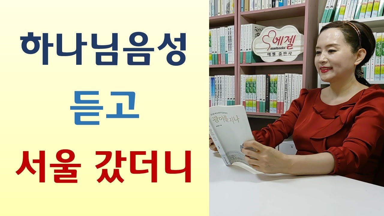 하나님이 사라는 땅 수십배 폭등/250년 무당집 교회되어/금식기도 신비한 응답 줄줄이-지옥은 가지 맙시다(권원택/쿰란)