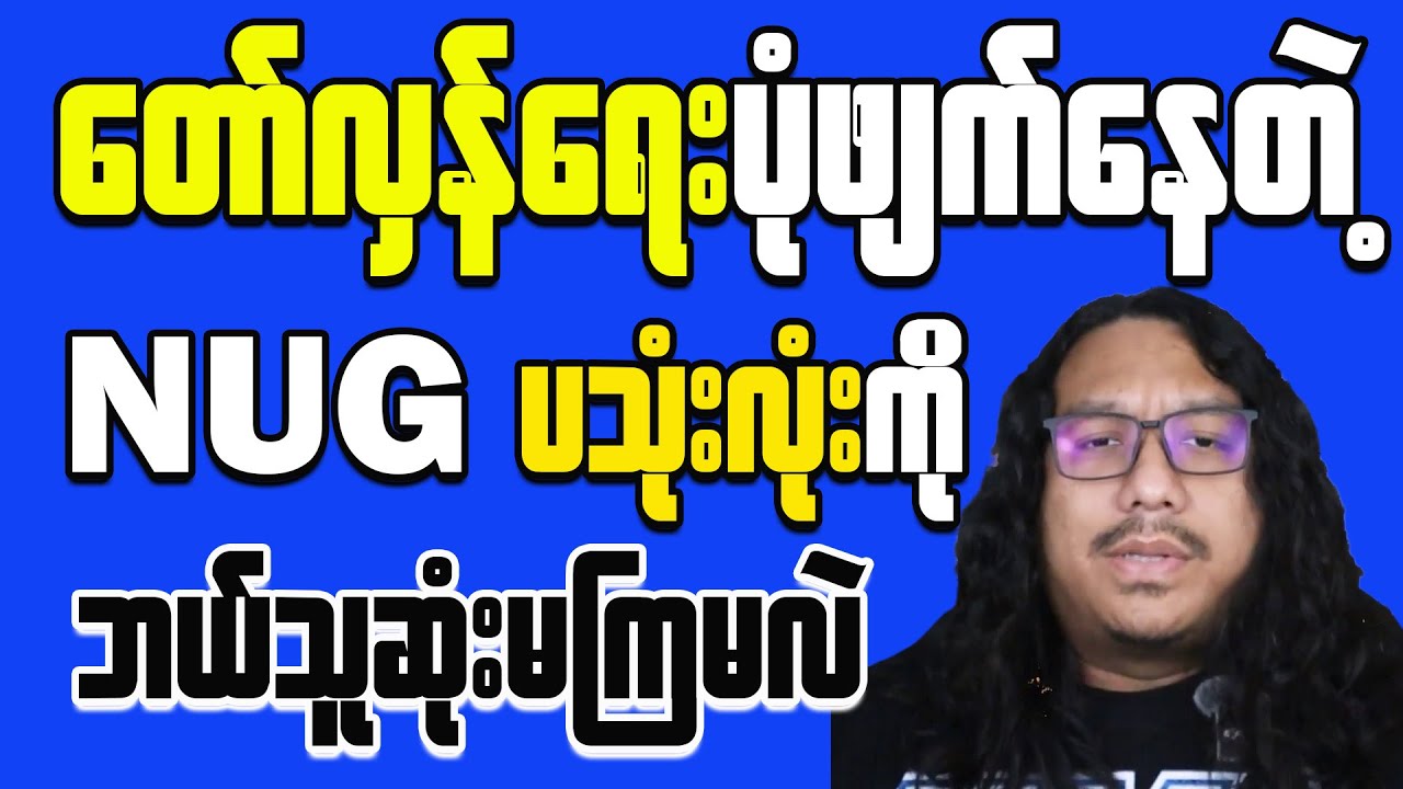 Myanmar Economy Update: Major Indicators Point to New Era