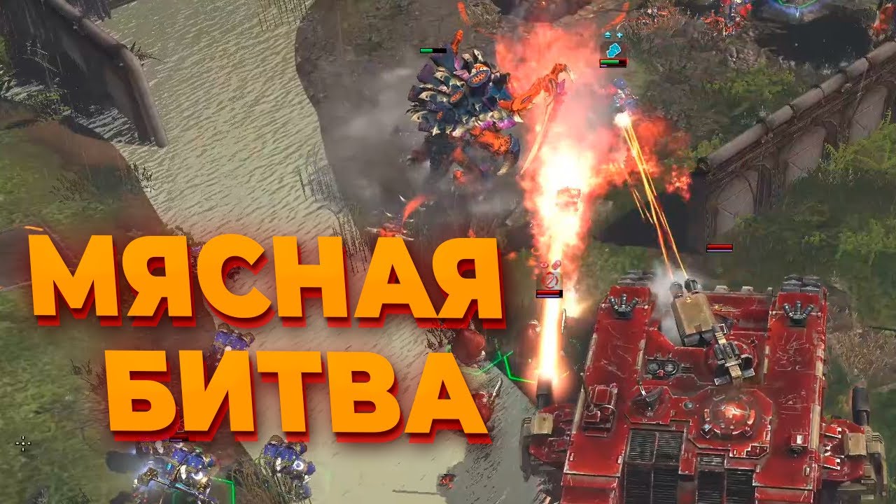МЯСНАЯ ТРИ НА ТРИ БИТВА с Космодесантом, Эльдарами и Тиранидами в Warhammer 40.000: Dawn of War 2