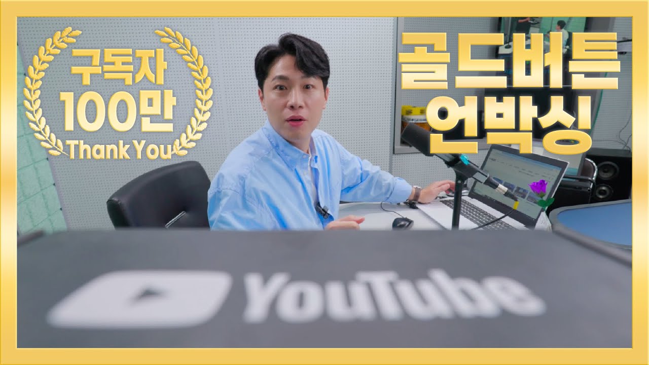 골드버튼 언박싱_양성화 [여수MBC 뮤직 플러스] #골드버튼언박싱 #골드버튼 #k_music