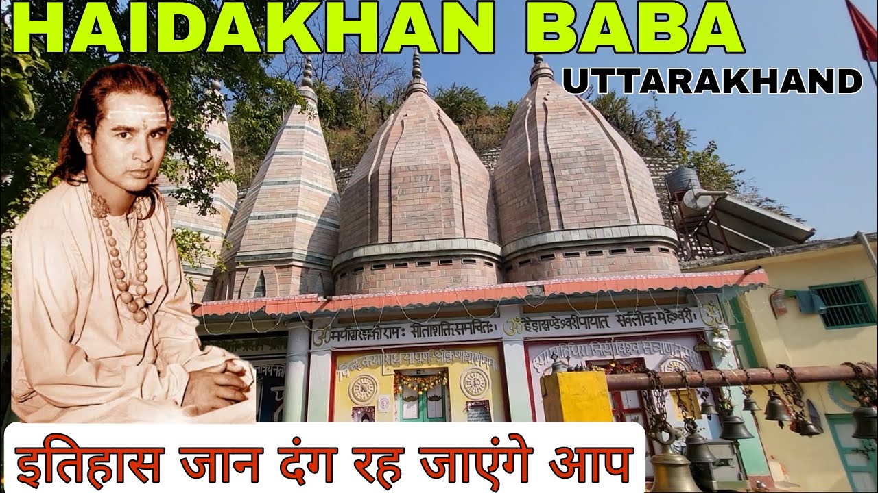 HAIDAKHAN BABA ASHRAM HALDWANI ||UTTARAKHAND ||