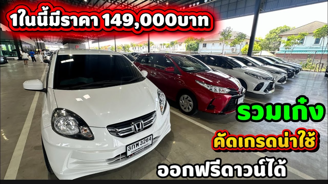 มีจริงหรือไม่รถเก๋ง เกรดเอ แต่ราคาแค่ 1แสน กว่าบาท #เพชรยนต์  #เพชรยนต์ 