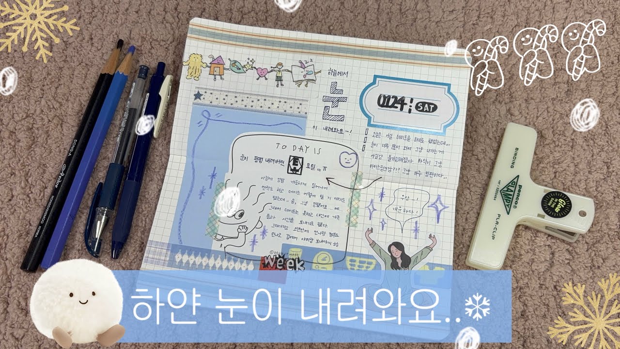 눈때문에 집에 갇힌 사람을 아시나요? |다이어리|다꾸|눈|눈오리|집콕
