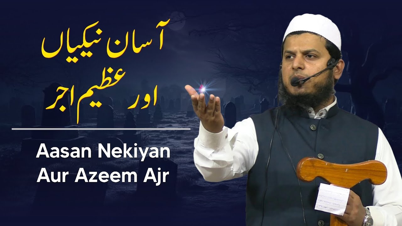 Asaan Nekiyan Aur Azeem Ajr • Shaik Mahmood Ghani Madani • Jumua Khutba