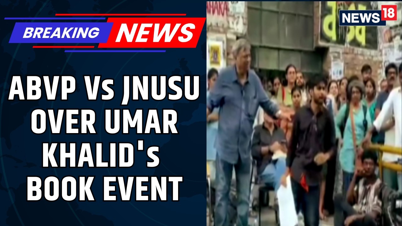 Напряженность в JNU: столкновение студентов ABVP и JNUSU на презентации книги Умара Халида | News18